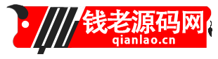 钱老源码网-网站源码_小程序源码_主题模板下载