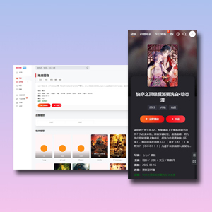 苹果CMS模板MXThemePro 无加密版本-钱老源码网