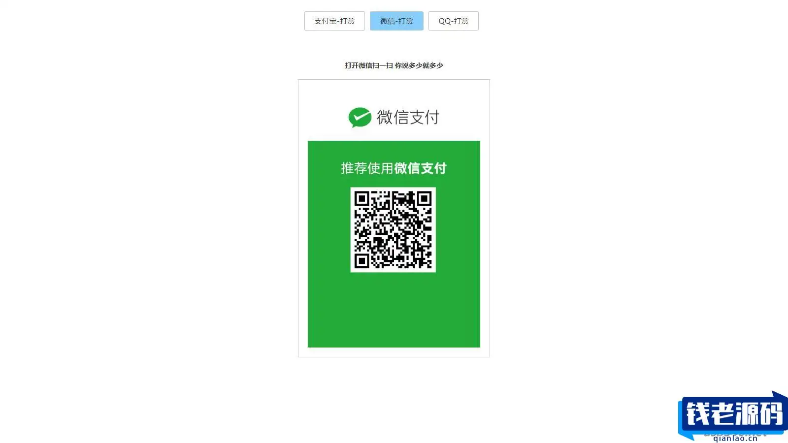 打赏台多合一支付收款HTML源码