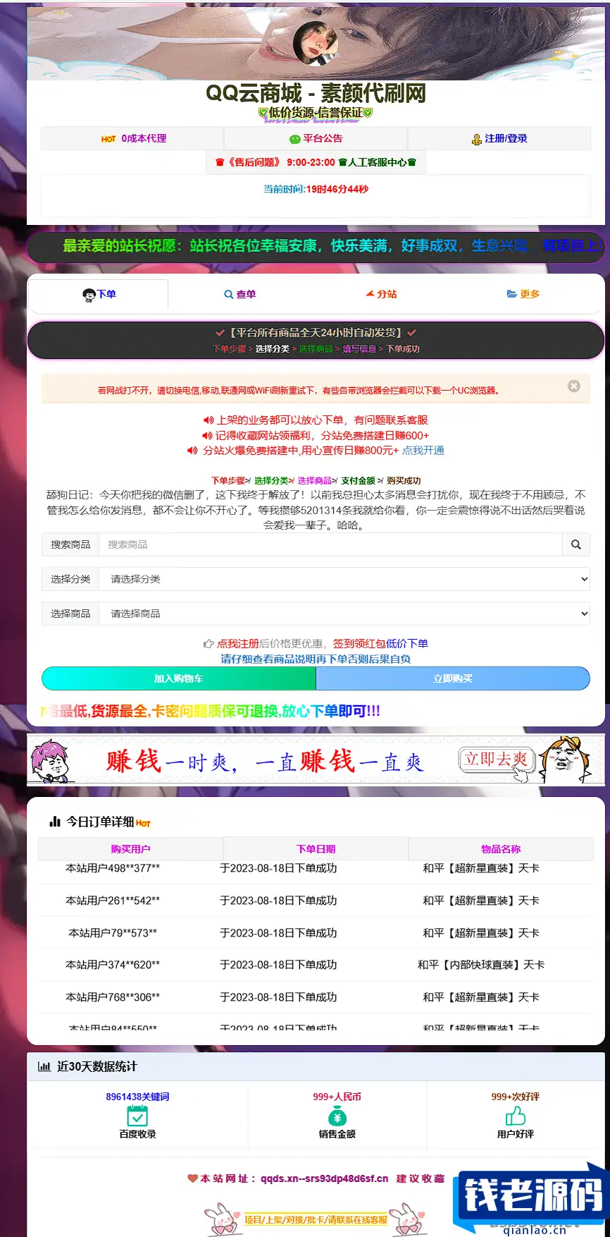 彩虹云商城简介模板素颜6-钱老源码网