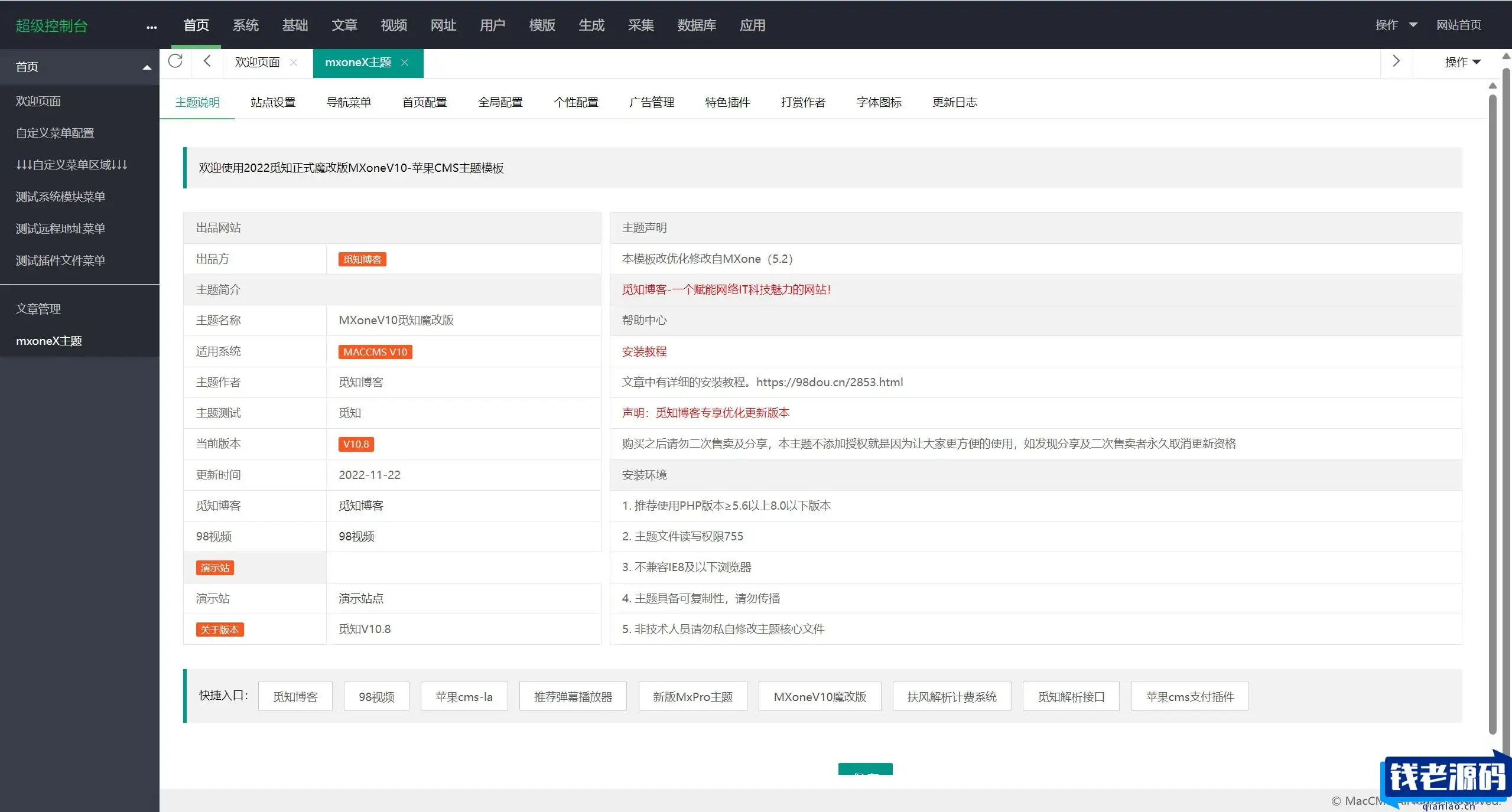 2024年最新苹果cms MXoneV10 10.8版本模板独家