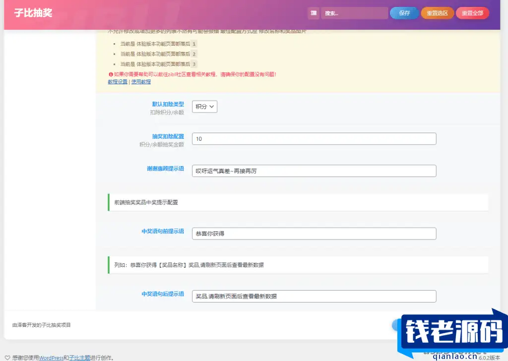 2023版子比主题轮盘抽奖功能插件-钱老源码网