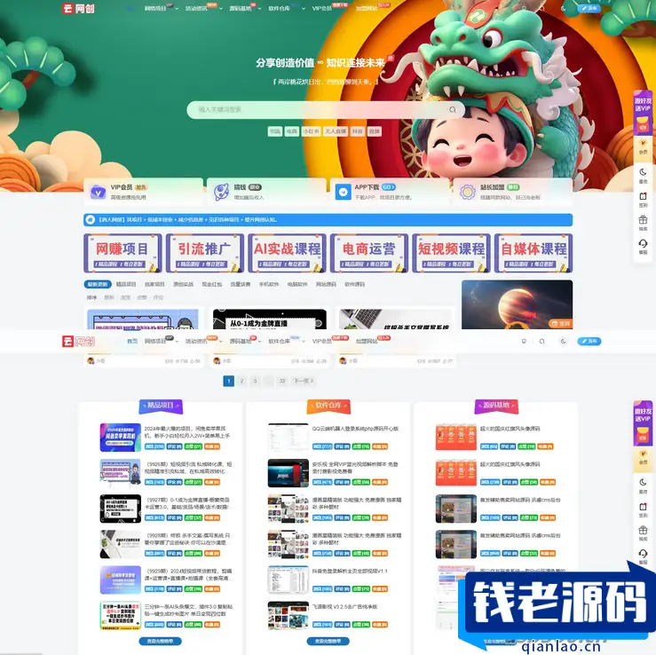 最新版网创资源知识付费 美化版以及更新自动同步插件 wordpress内核-钱老源码网