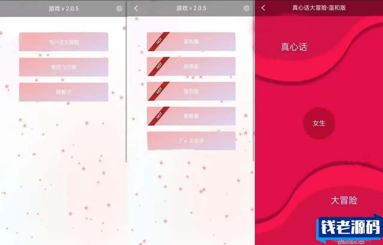网页版小游戏源码 真心话大冒险 摇骰子 情侣飞行器三合一解密版网页源码-钱老源码网