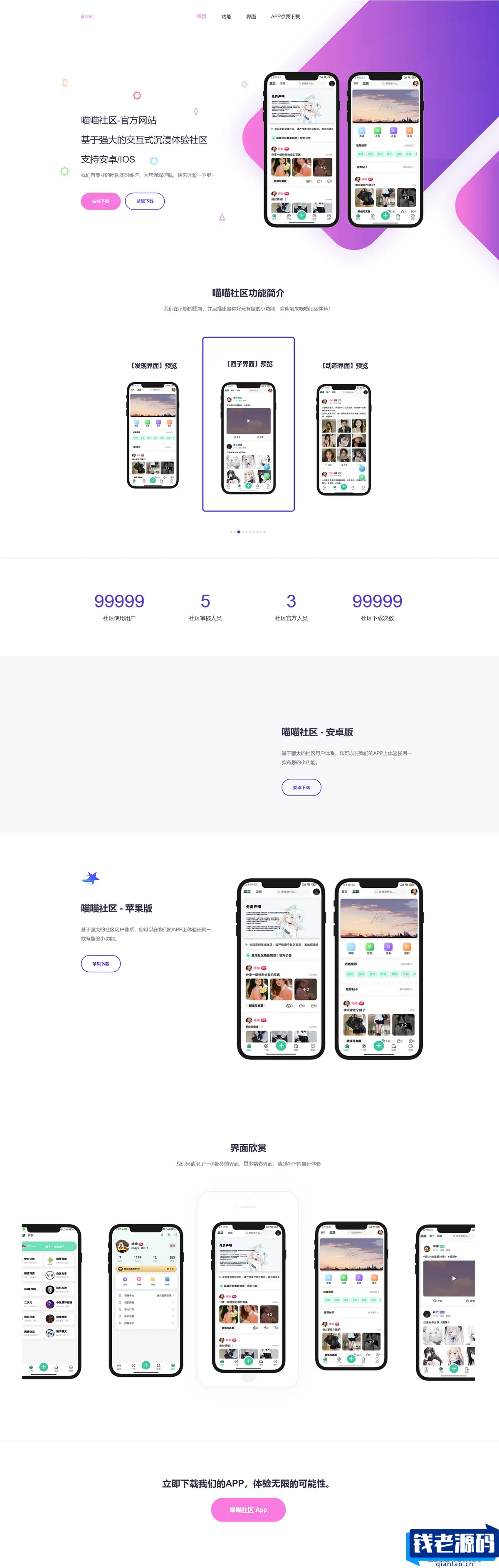 拟态风格APP下载页双端源码-钱老源码网