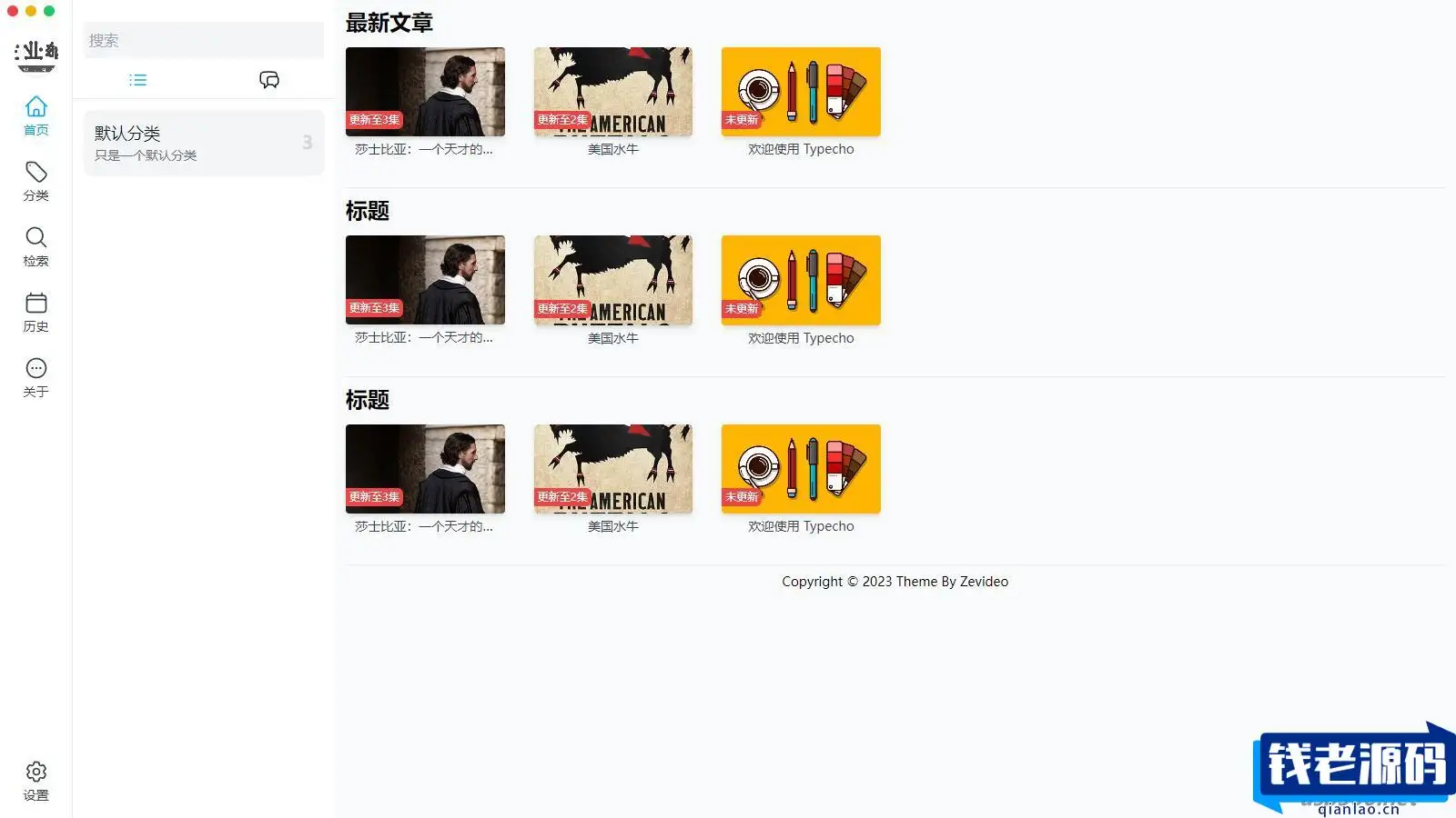 Typecho整站源码，使用ZeVideo视频主题，并带有采集功能-钱老源码网