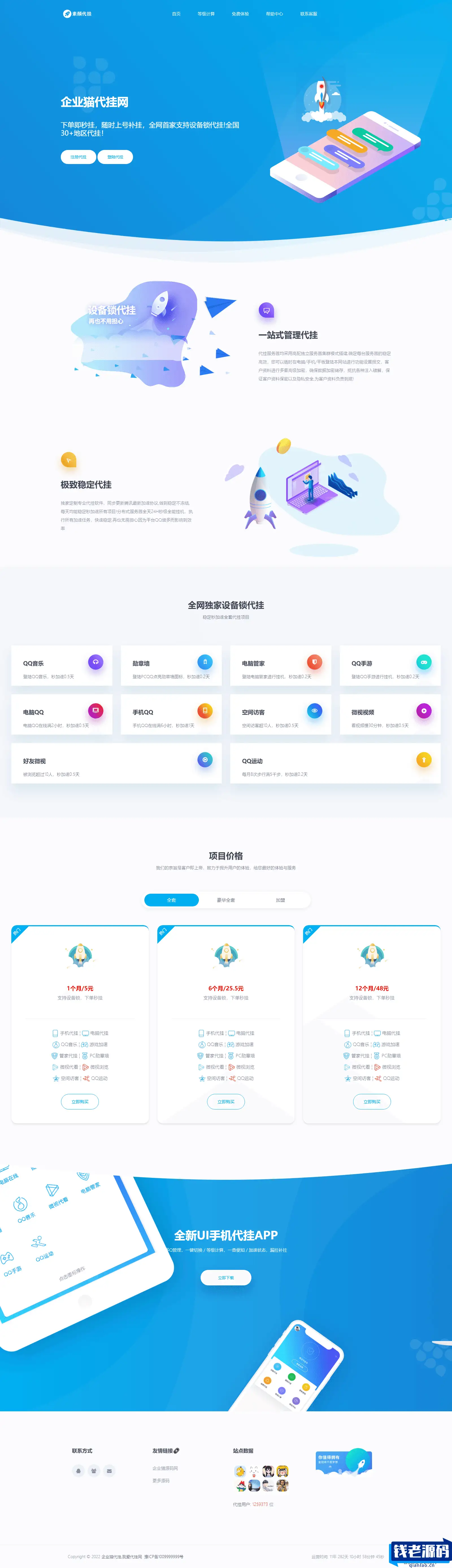 QQ代挂网站前端美化模板源码-钱老源码网