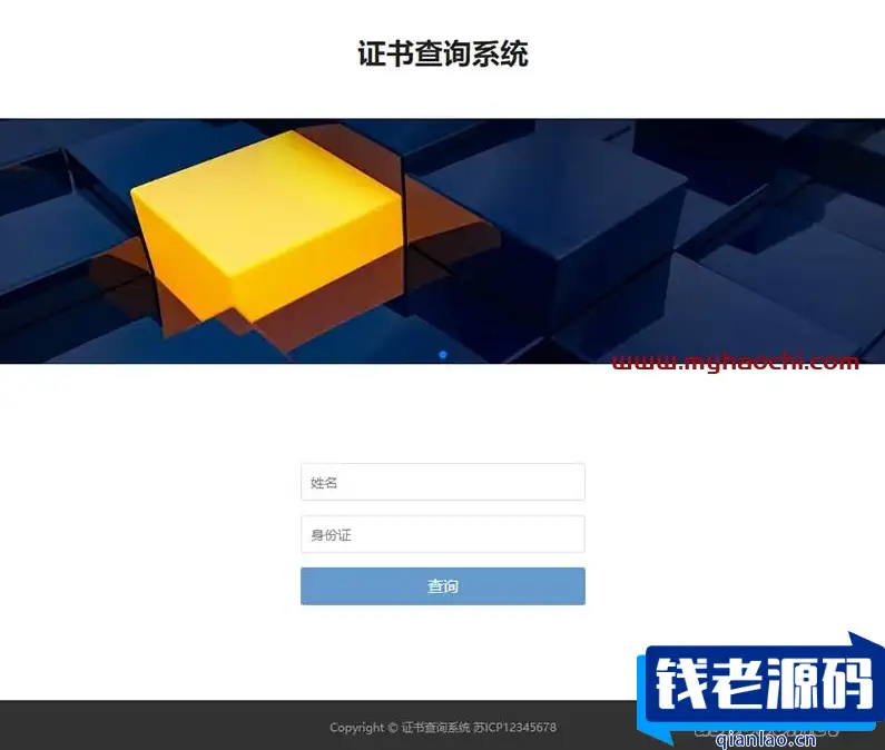 (自适应手机端)pbootcms证书证书查询网站模板-钱老源码网