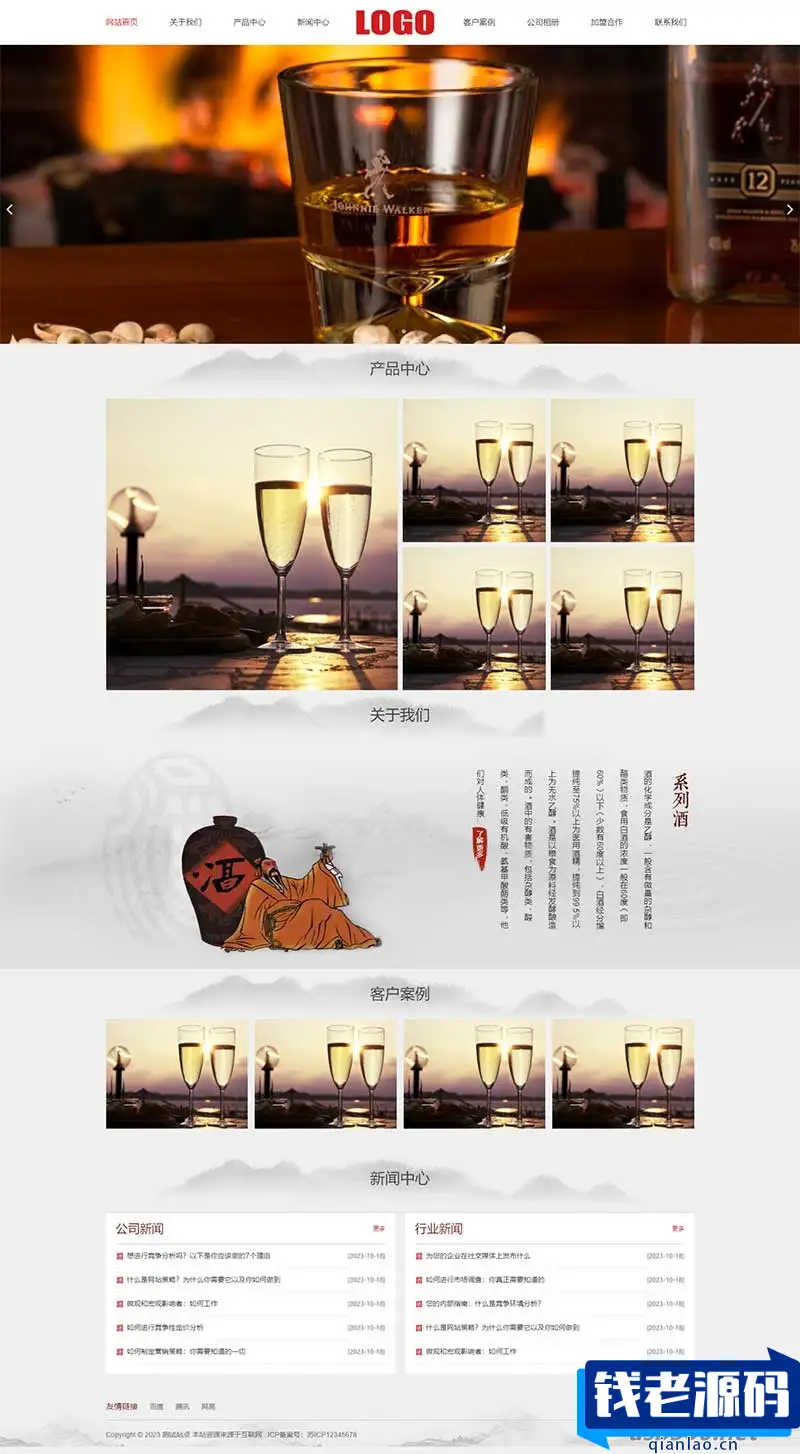 (自适应移动端)水墨风响应式酒业网站源码 白酒酿制生产网站模板 pbootcms模板-钱老源码网