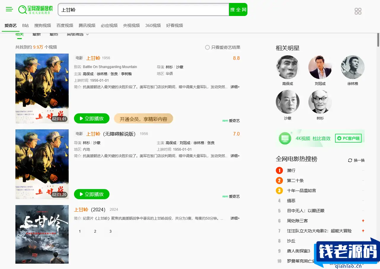 自定义影视全能搜索HTML源码