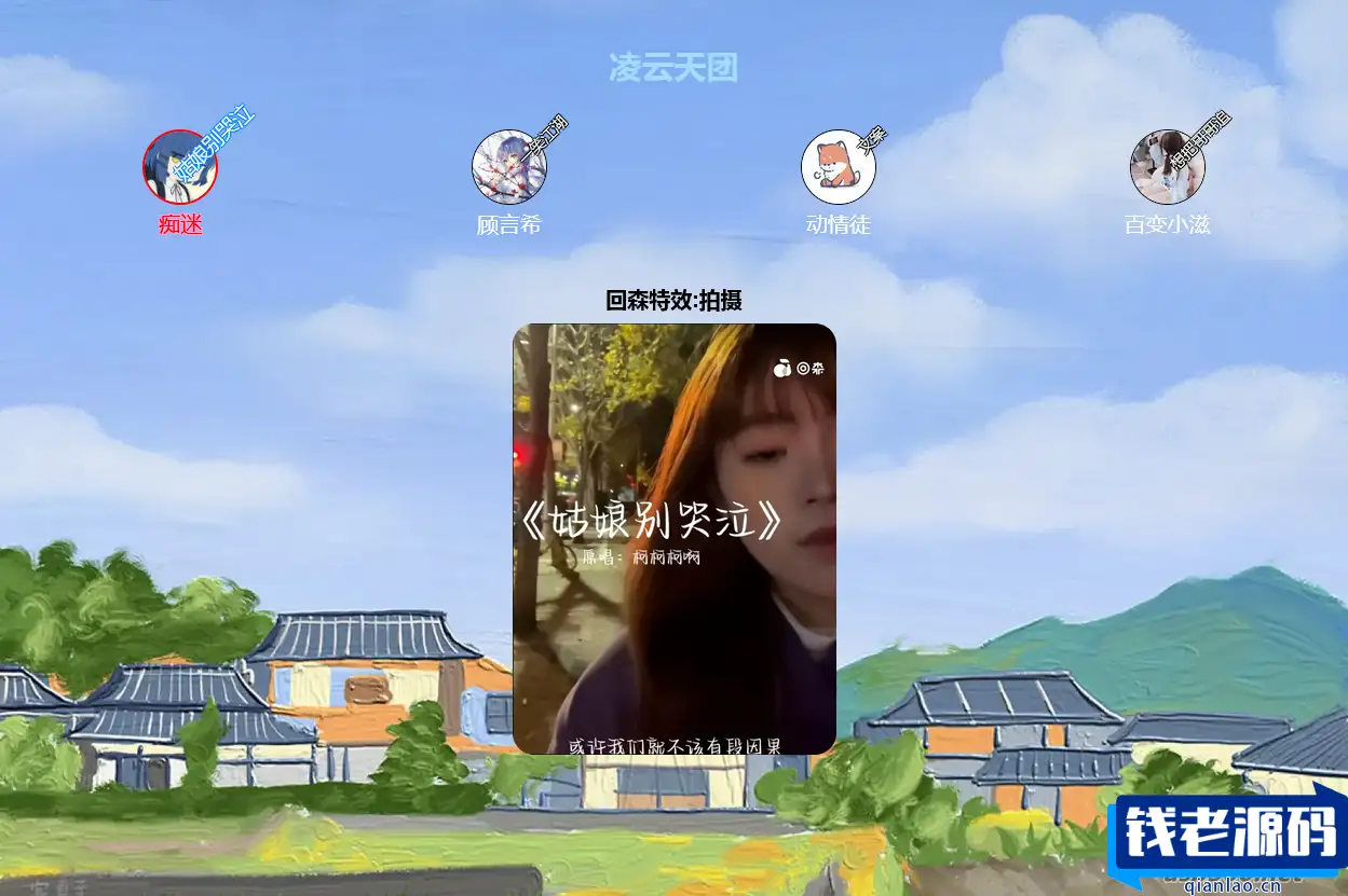 团队合唱作品展示网站源代码-钱老源码网