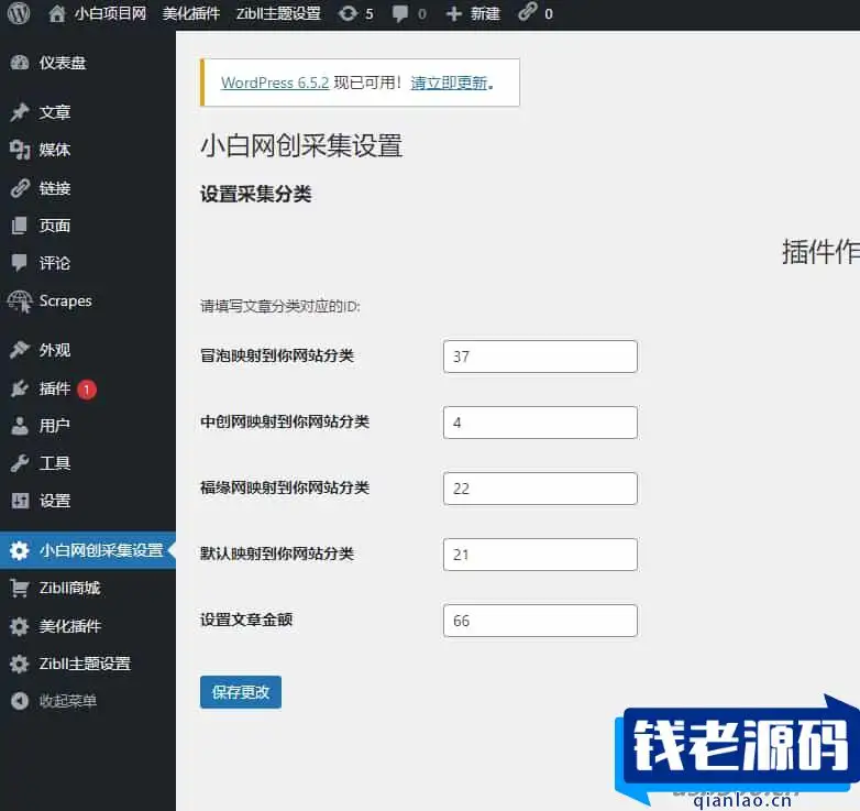 升级版网创教程wordpress插件自动采集并发布-钱老源码网