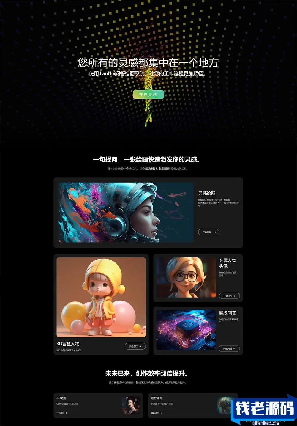 超级漂亮的 AI 官网源码 AI 网站首页自适应源码-钱老源码网
