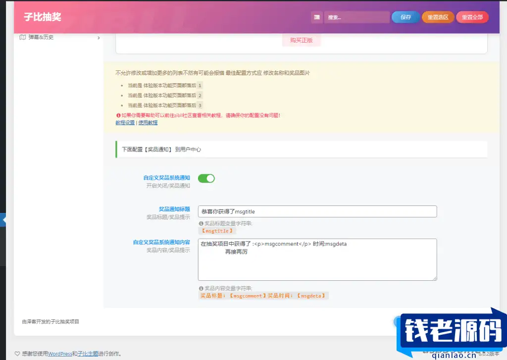 2023版子比主题轮盘抽奖功能插件