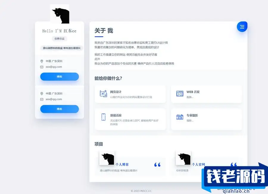 官网网站与个人官网主页静态版html源码-钱老源码网