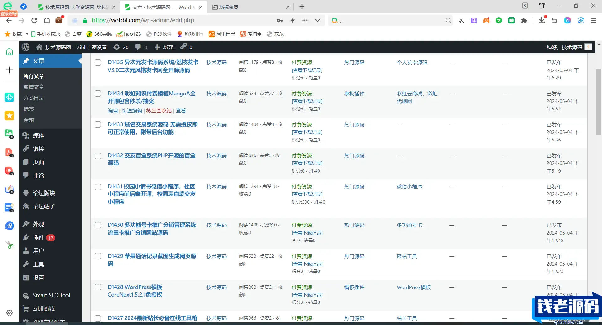WordPress整站源码网站数据打包4000条带视频教程