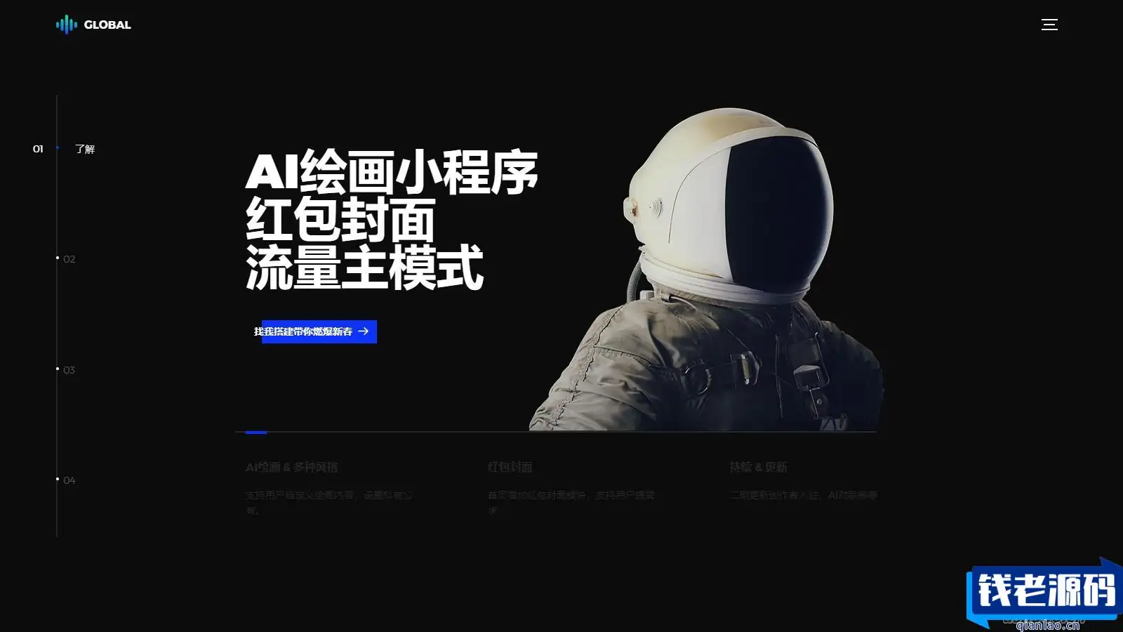 超级好看的AI绘画小程序官网 html源码