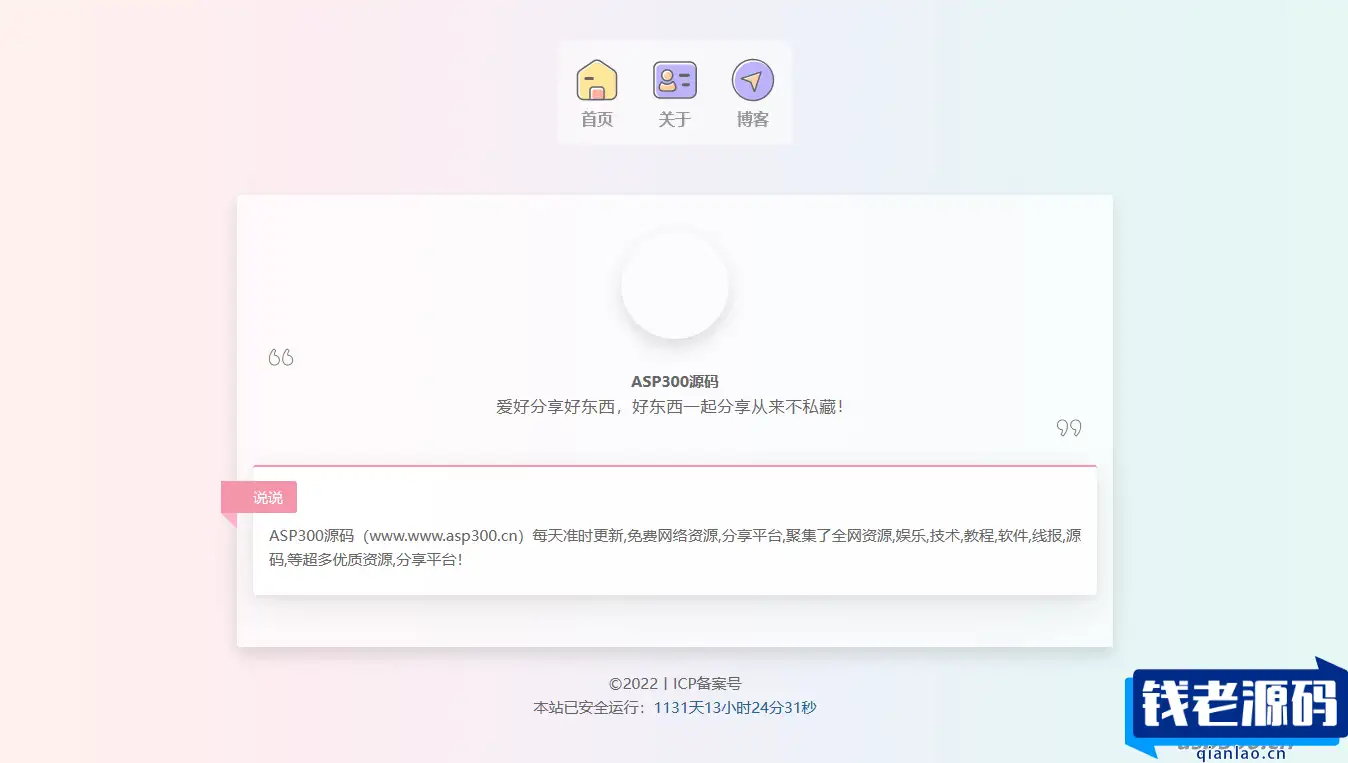 精美个人主页源码 html单页-钱老源码网