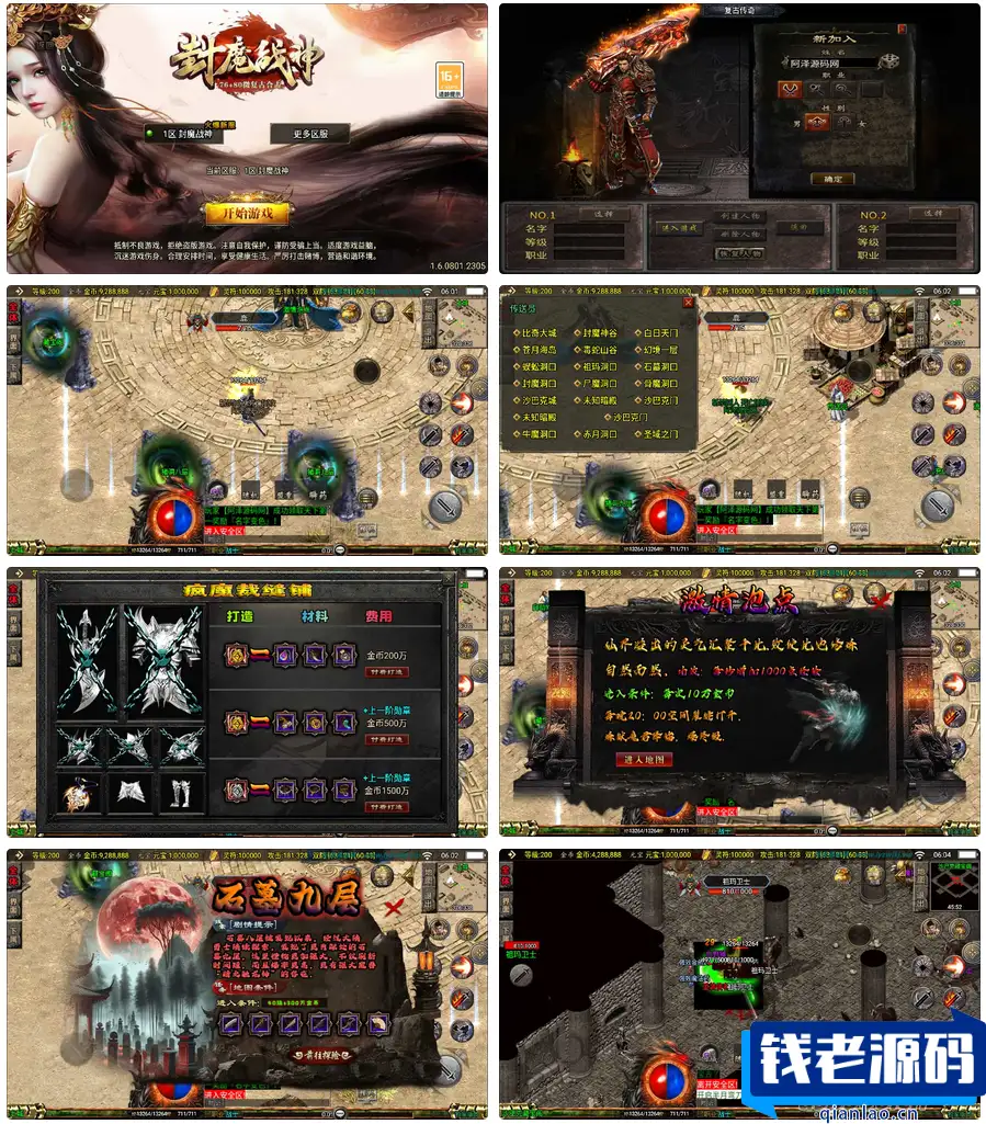战神引擎传奇手游【1.76封魔战神+6星王终极点卡版】最新整理Win一键服务端+GM授权后台+安卓苹果双端+详细搭建教程+视频教程-钱老源码网