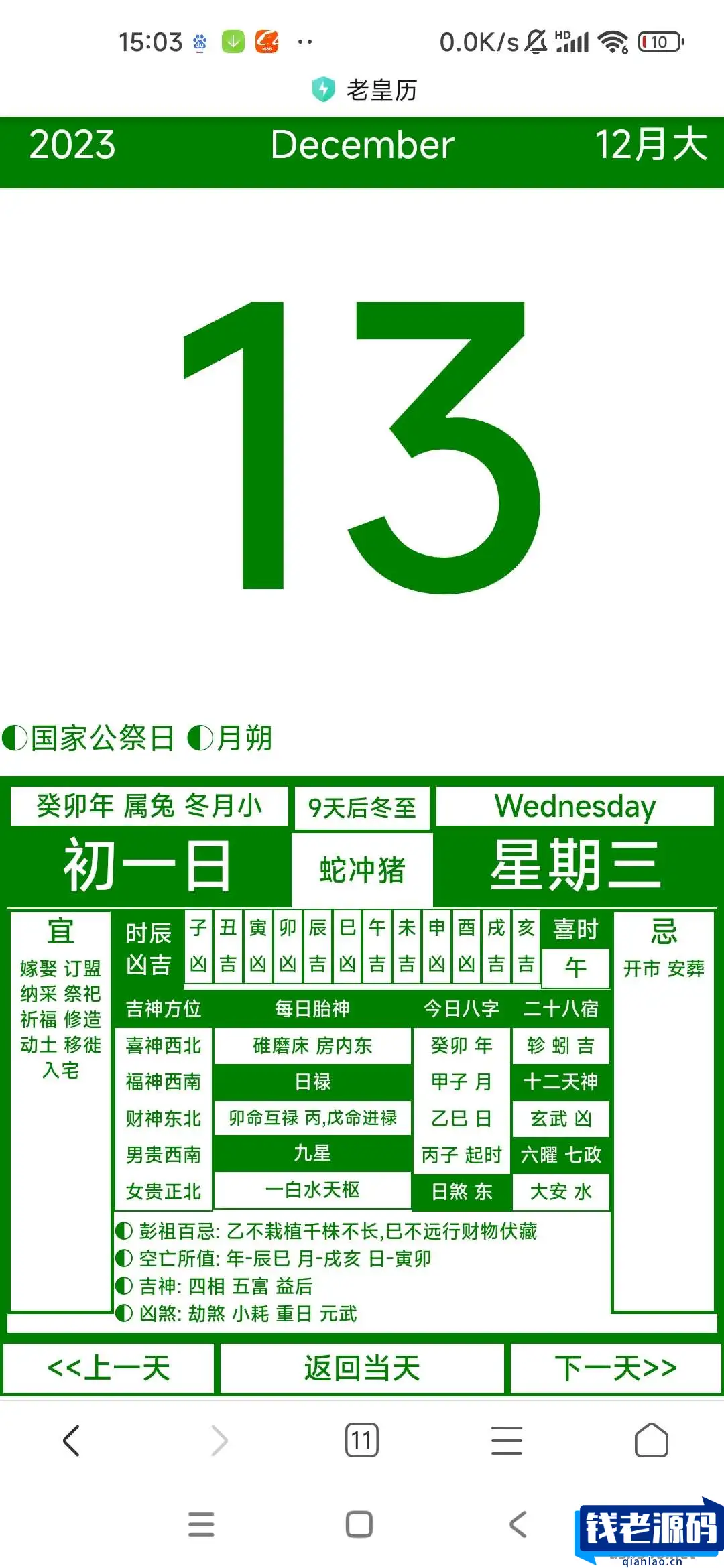 墨家老皇历程序源码：基于HTML和AJAX技术开发，提供HTML源码-钱老源码网