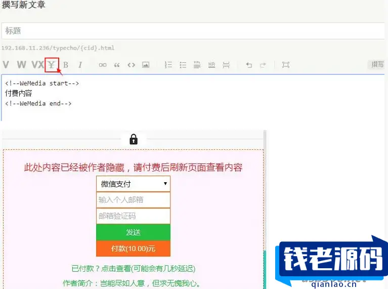 付费阅读自媒体插件源码 文章付费阅读Typecho插件源码 主要提供阅读付费功能-钱老源码网