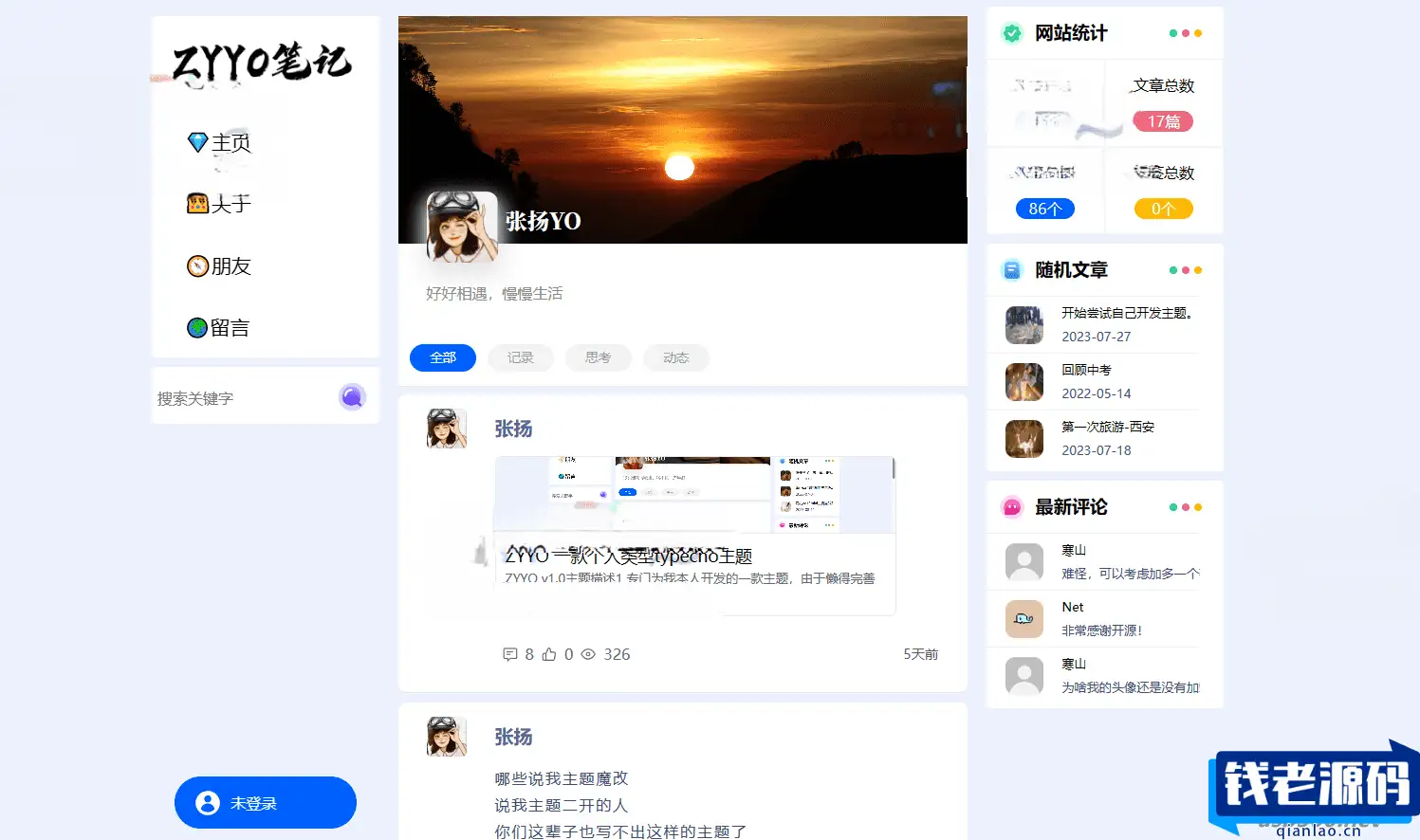 ZYYO主题：一个简洁的个人日志类Typecho主题-钱老源码网