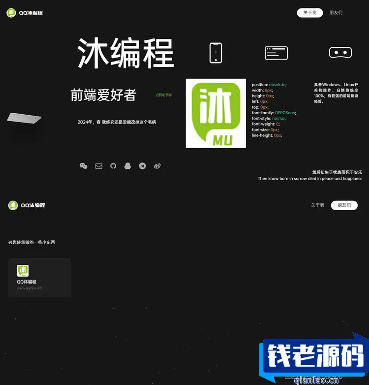一款酷黑风个人html引导页源码-钱老源码网