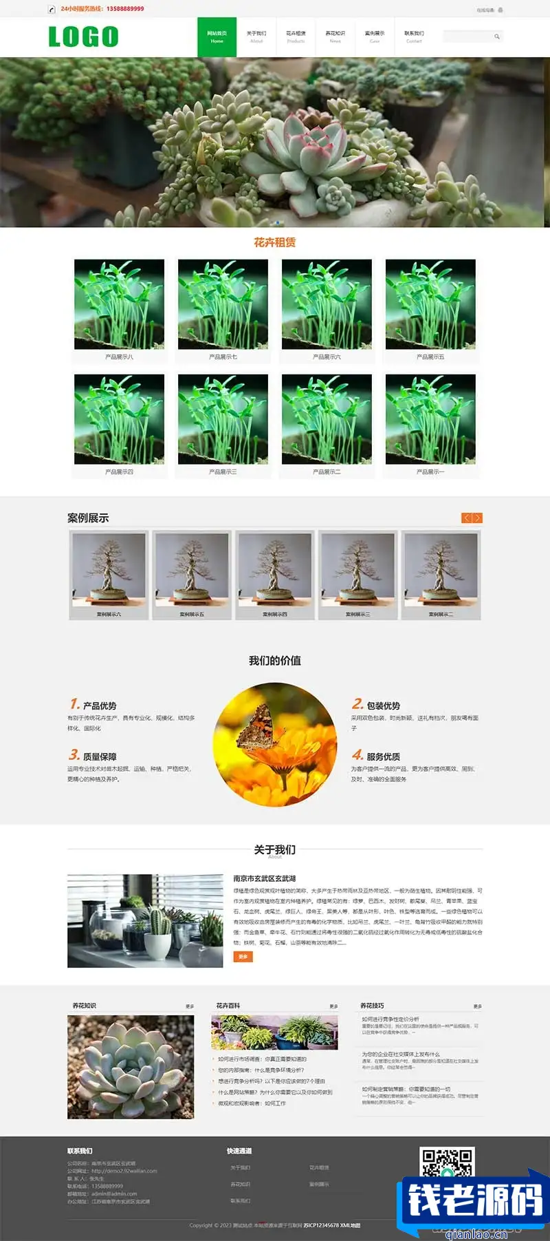 (PC+WAP) 室内绿植租赁网站模板 – 基于PbootCMS的源代码-钱老源码网
