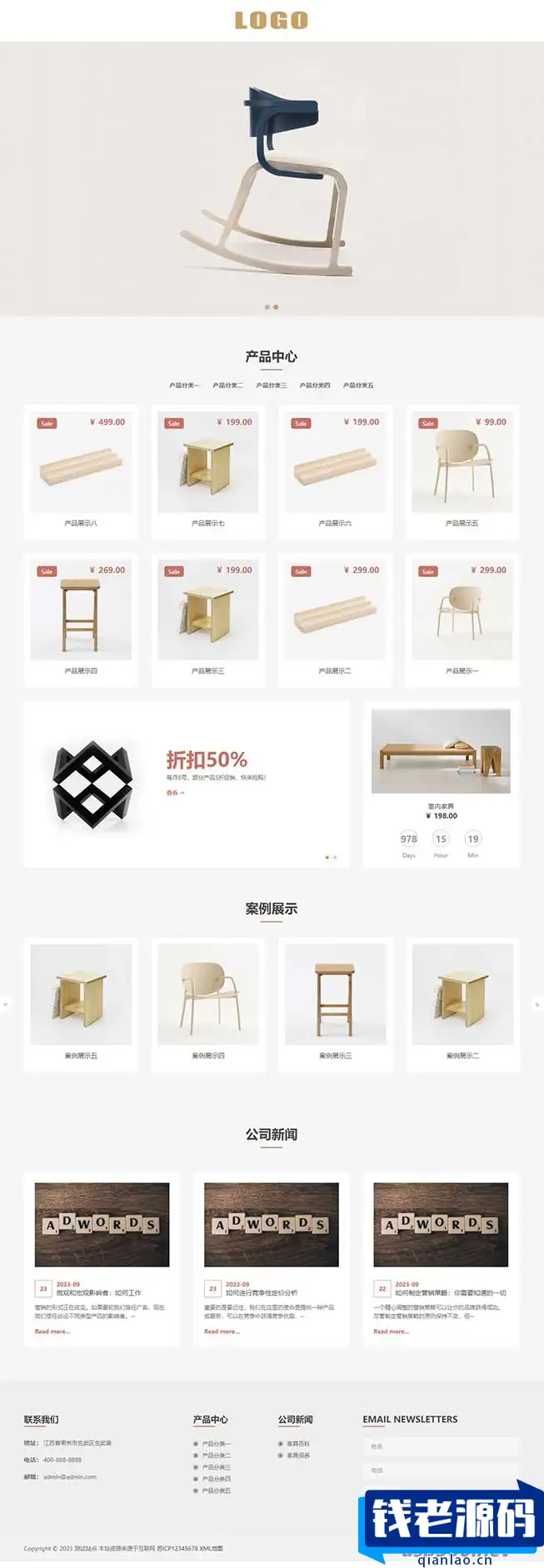 （自适应手机端）响应式办公家具产品网站源码 PbootCMS模板-钱老源码网