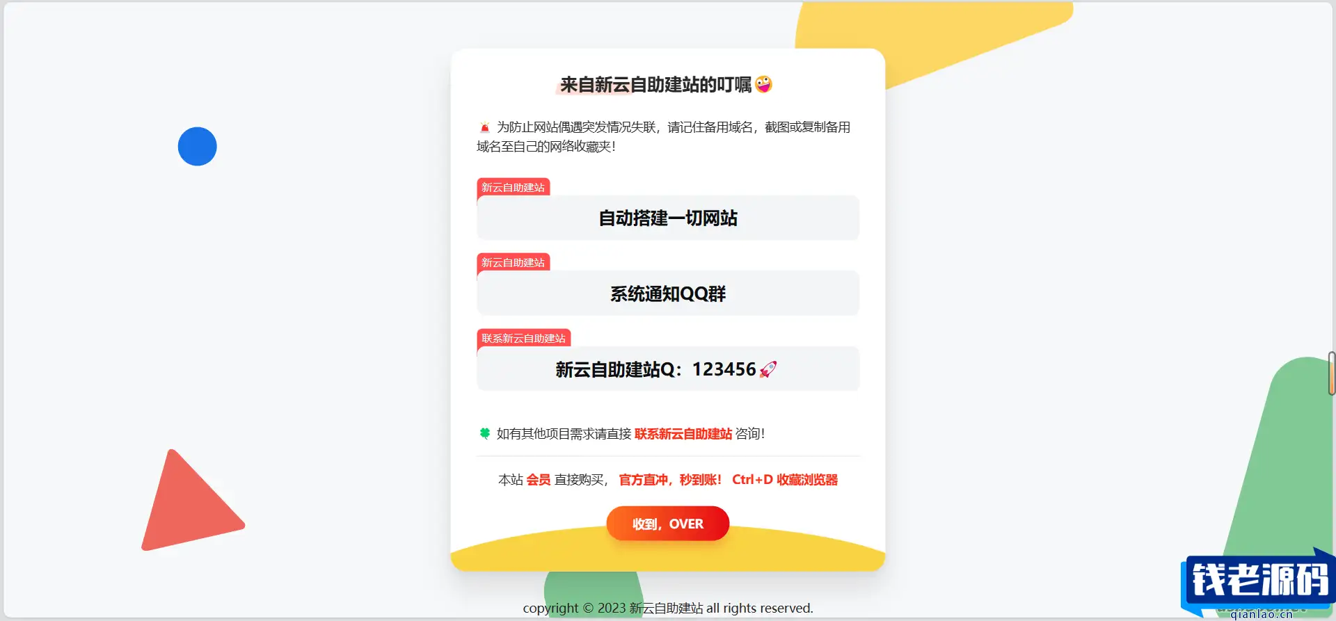 自适应卡片网址导航网站发布页源码-钱老源码网