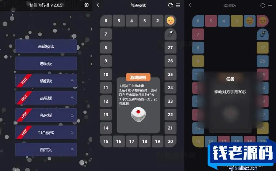 最近抖音很火的情侣飞行棋html源码-钱老源码网