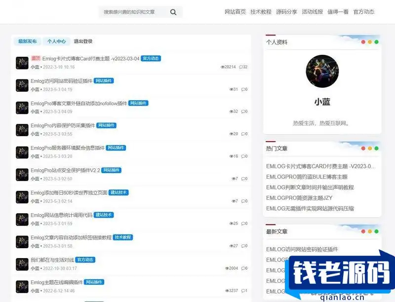 Bluebbs简约个人社区论坛EmlogPro主题模板-钱老源码网