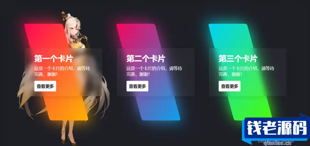 一款渐变卡片html源码 可以做个人转跳页-钱老源码网
