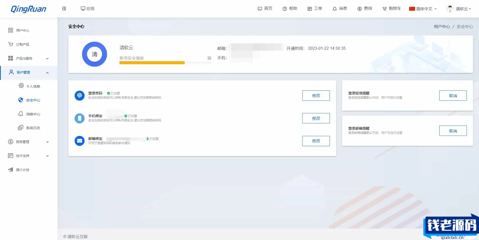 新版魔方财务QRuser用户中心主题
