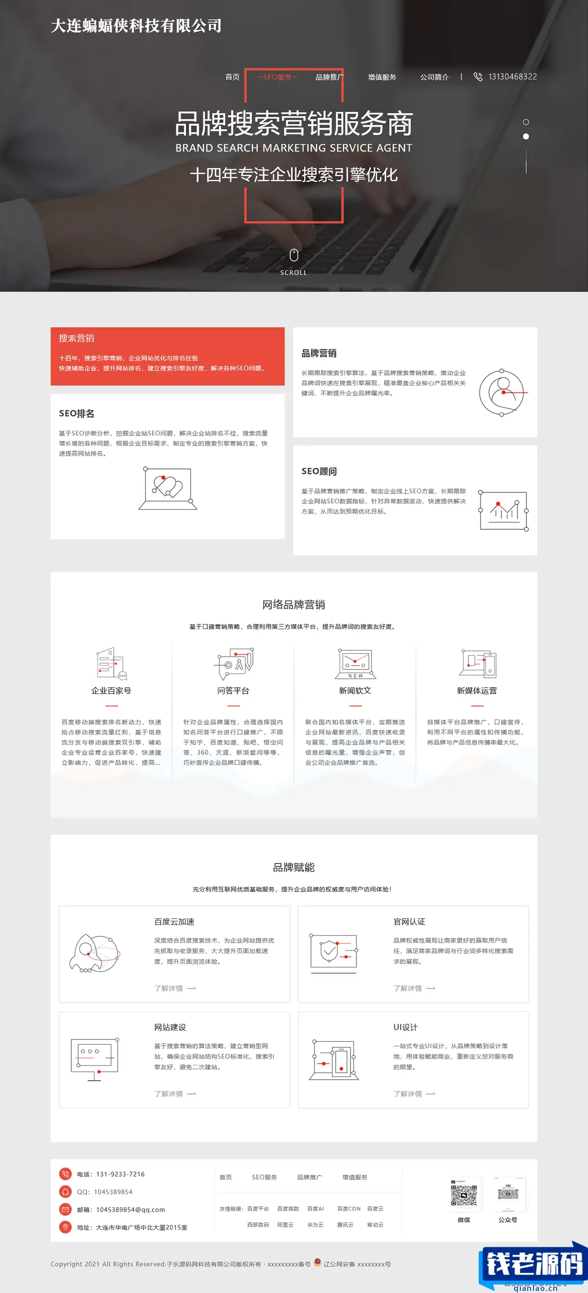 简洁大气且好看的排名seo官网网站源码  html源码-钱老源码网