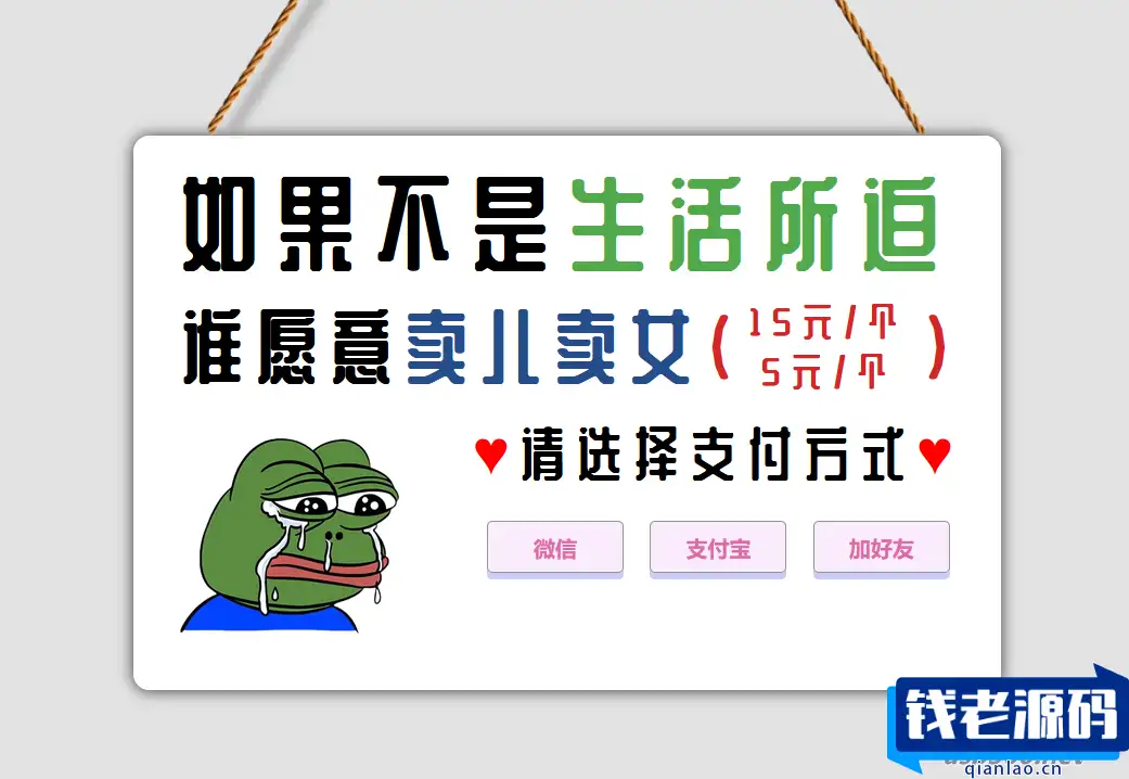 采用rem响应式布局青蛙因生活所迫卖儿卖女HTML单页源码-钱老源码网