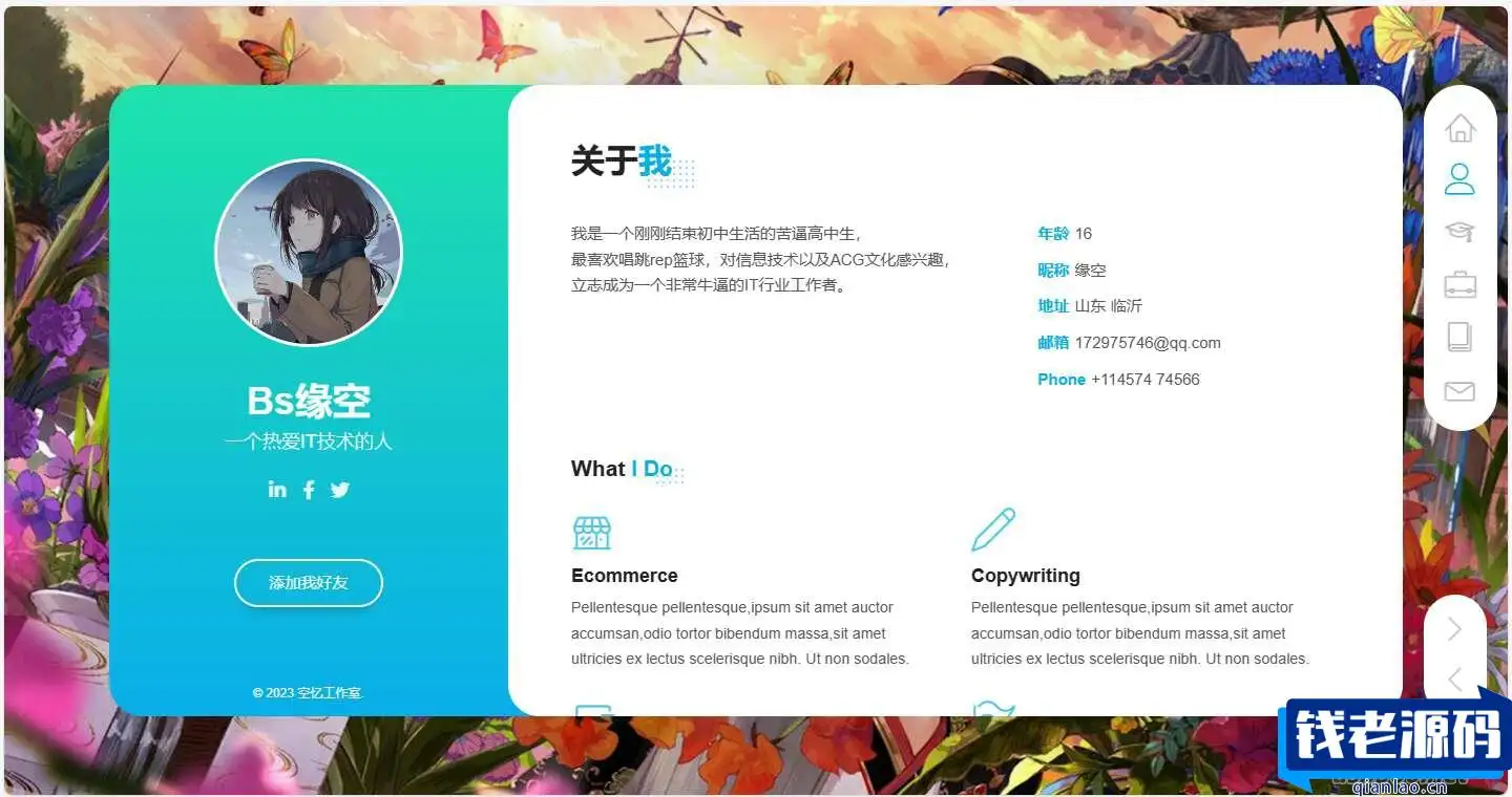 Bs缘空的个人主页源码 多HTML页面