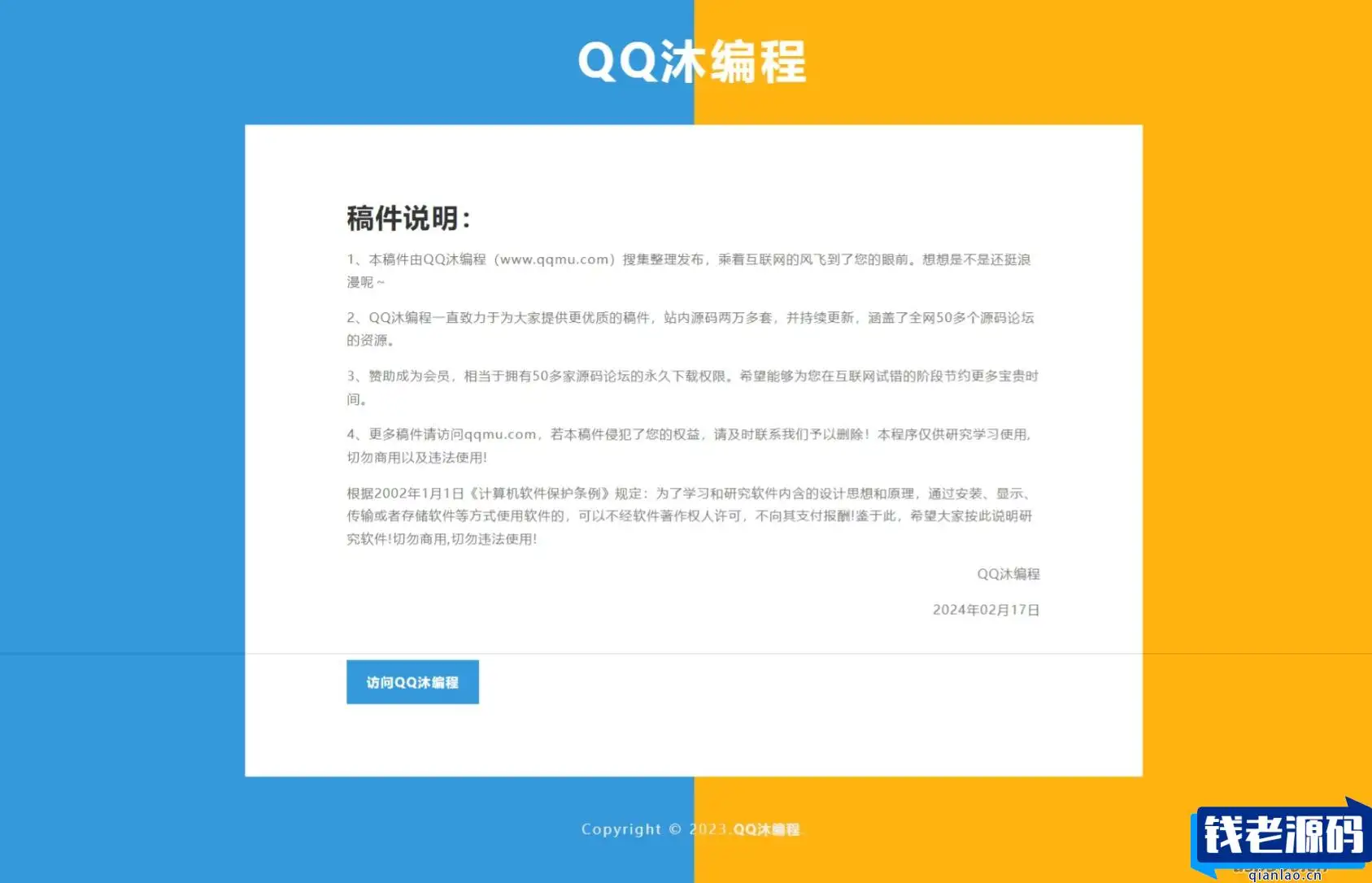 投稿说明HTML源码-钱老源码网