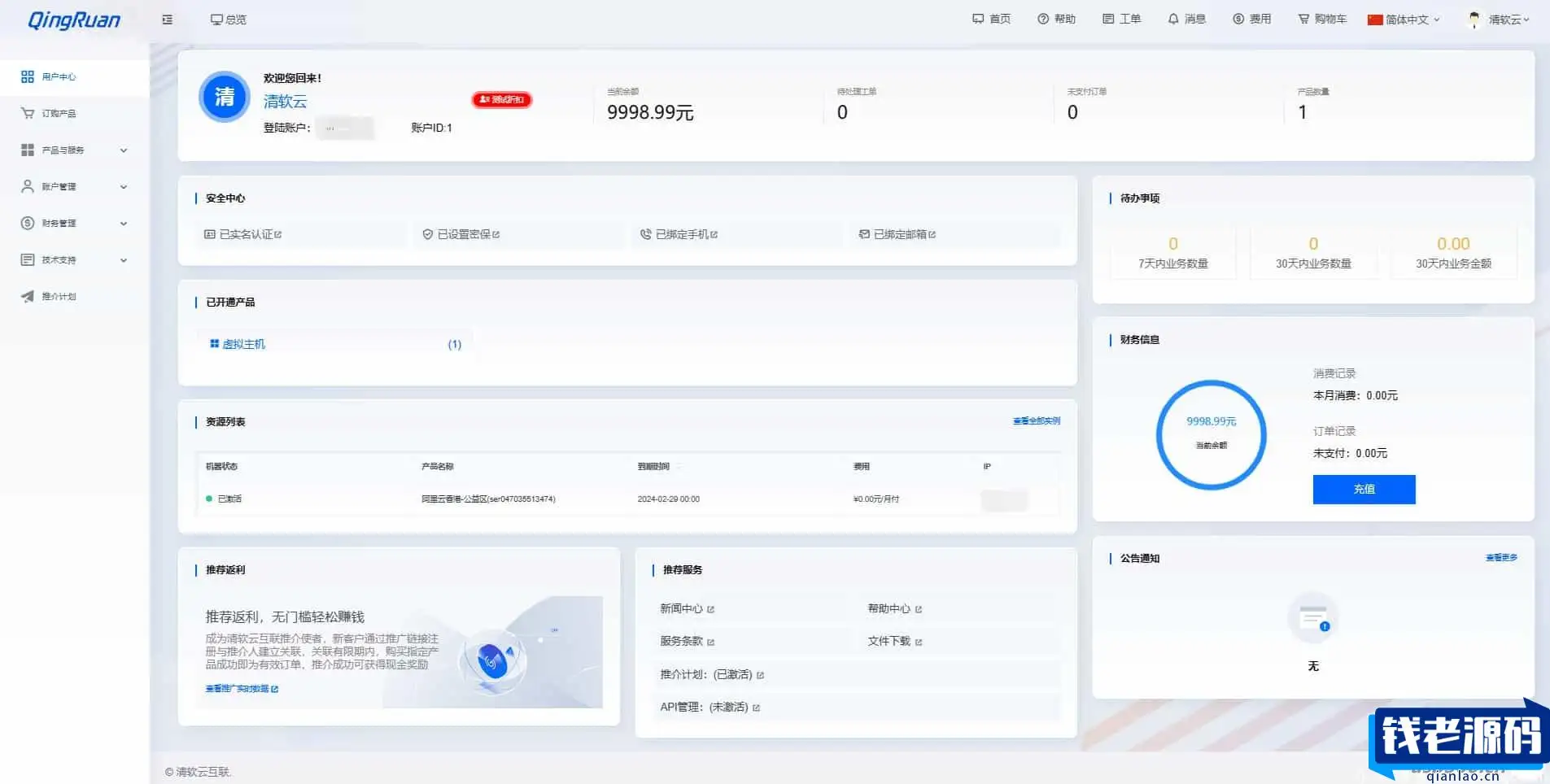 新版魔方财务QRuser用户中心主题