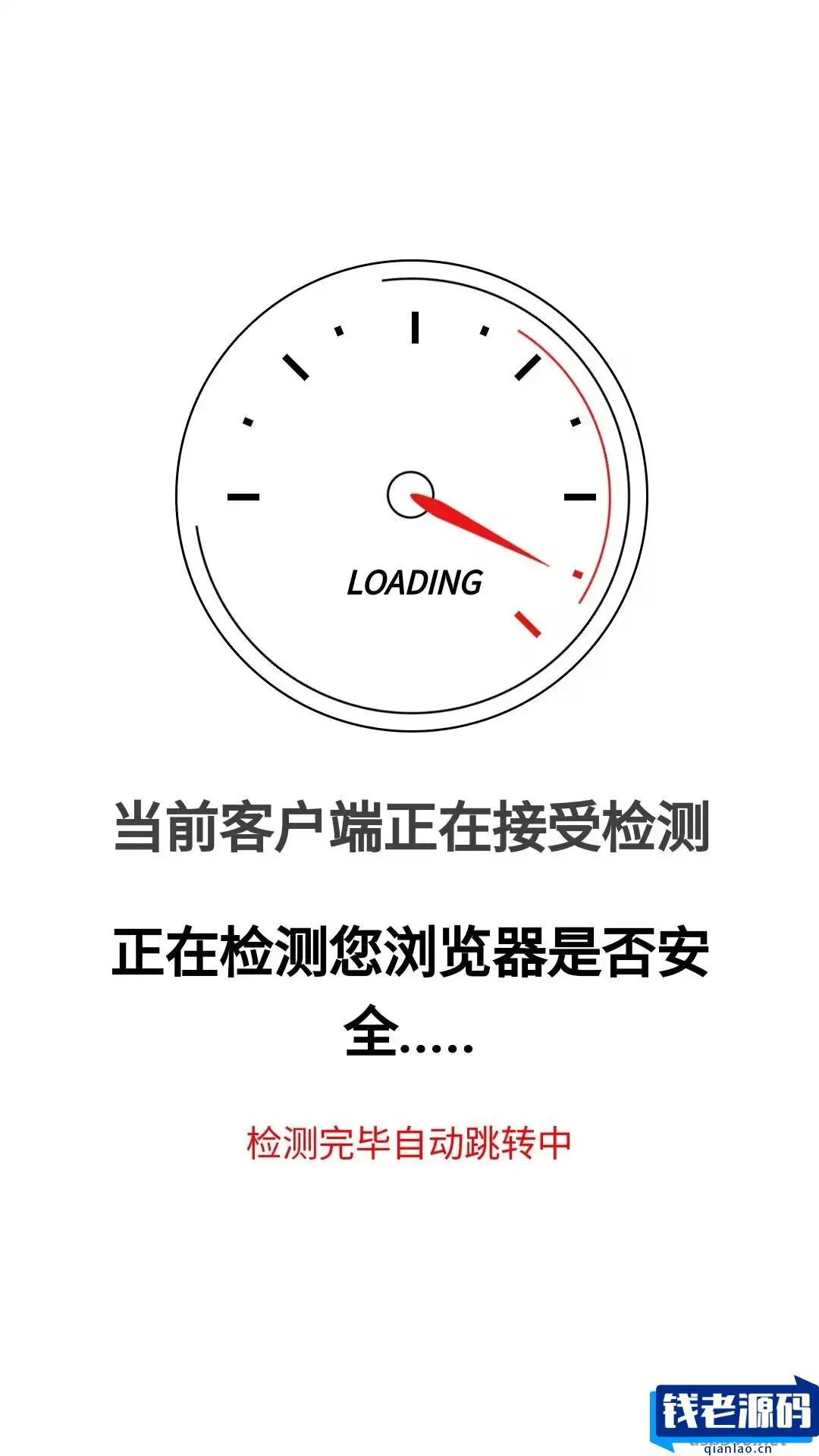 一款清新好看的跳转源码-钱老源码网