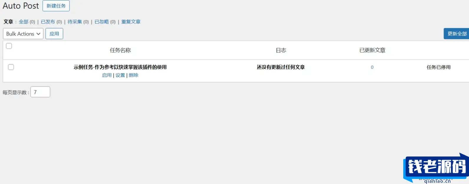 WP-AutoPostPro 汉化版： WordPress自动采集发布插件-钱老源码网