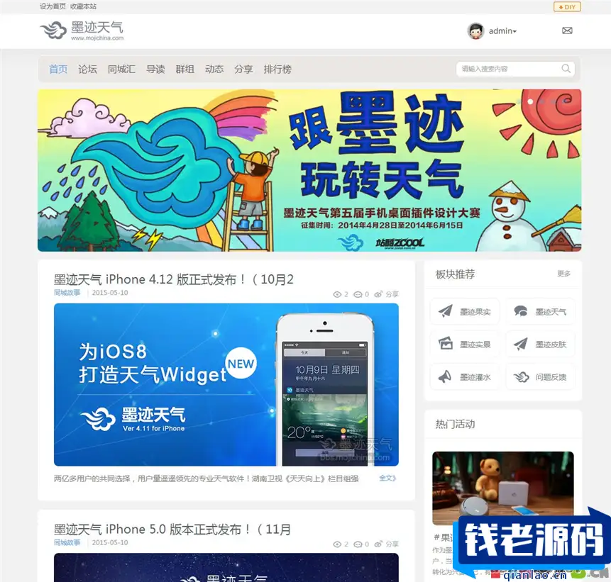 墨迹天气商业版UTF-8模板，Discuz3.4灰白色风格-钱老源码网