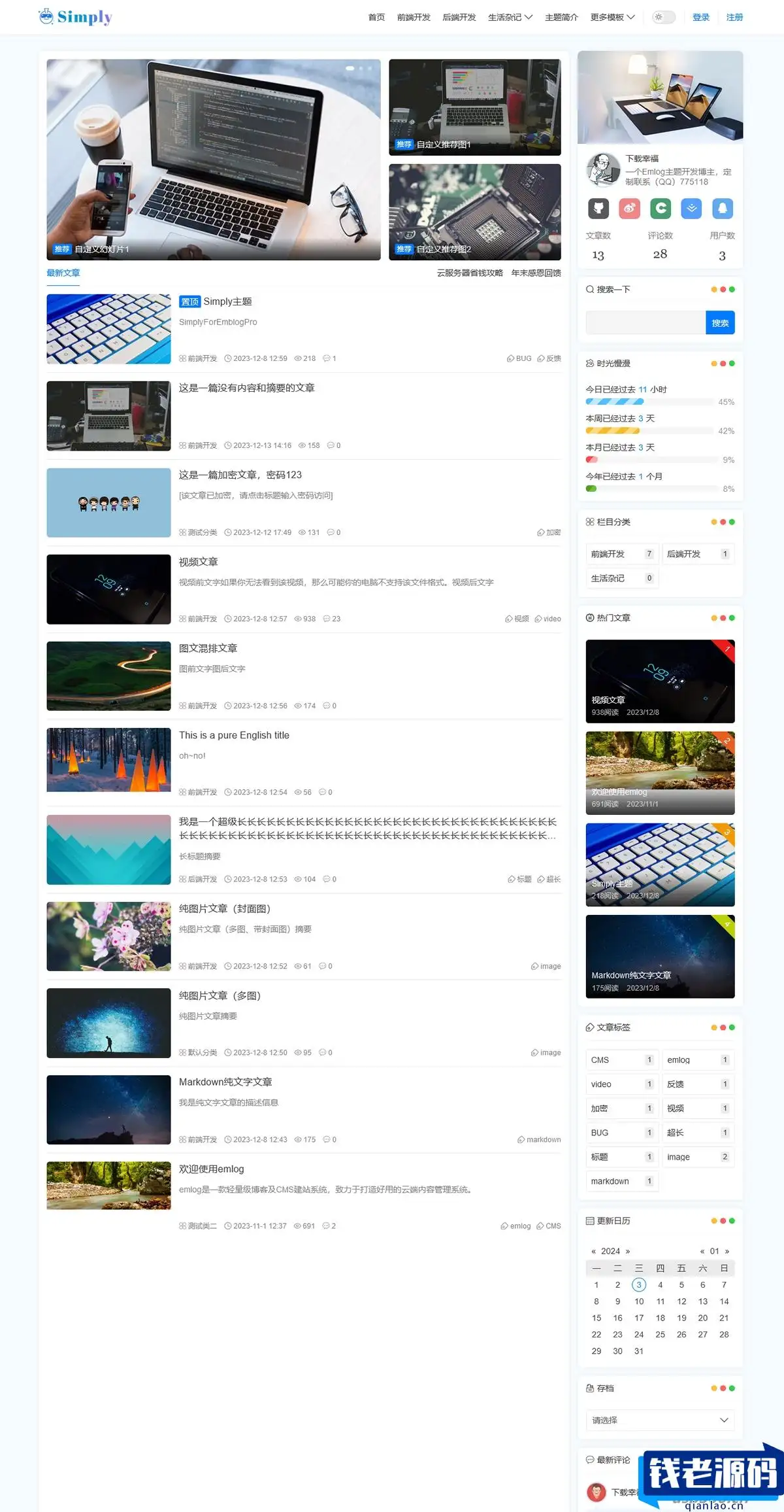 Simply主题 简约风格的Emlog博客模板 响应式布局-钱老源码网