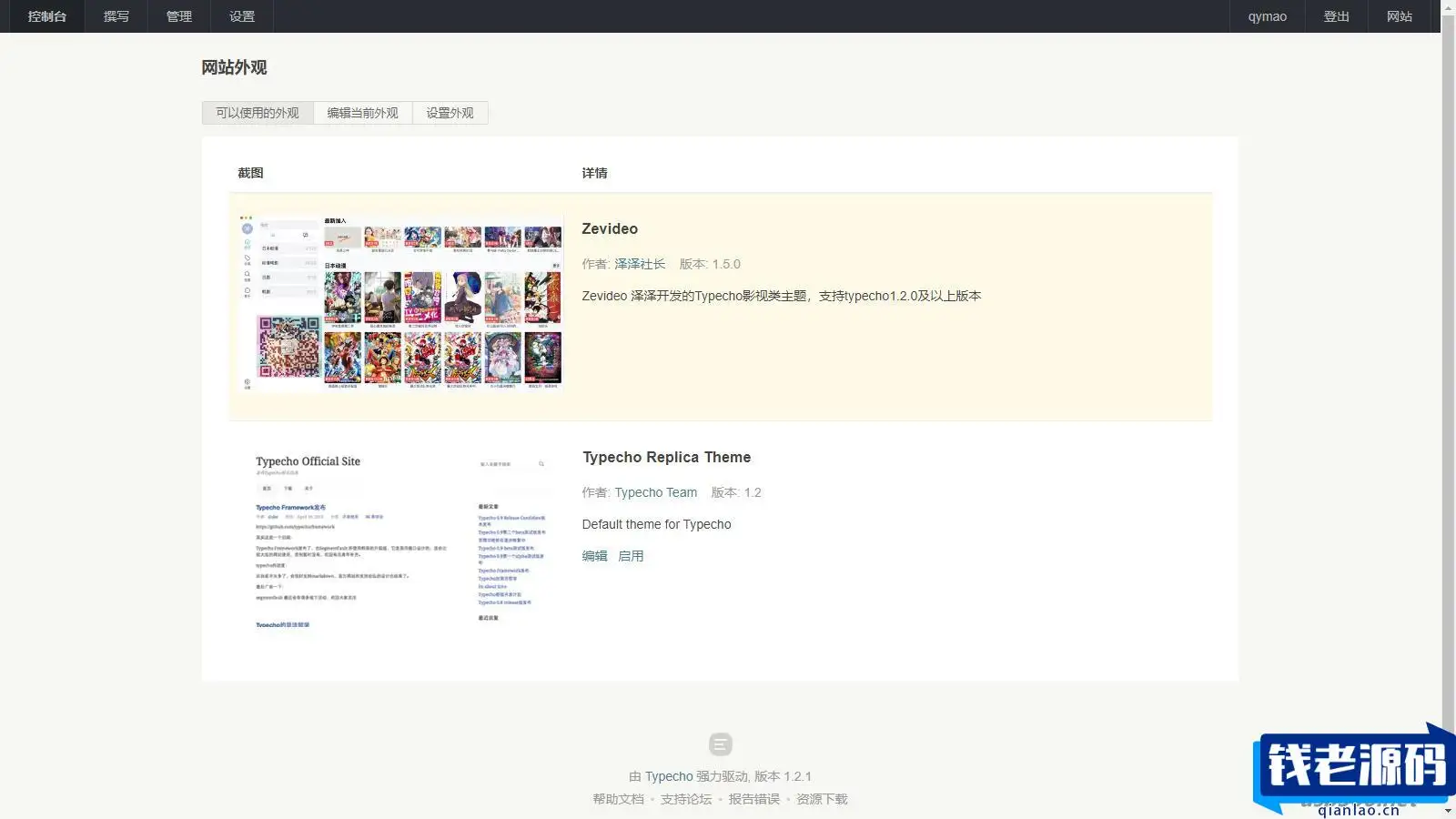 Typecho整站源码，使用ZeVideo视频主题，并带有采集功能