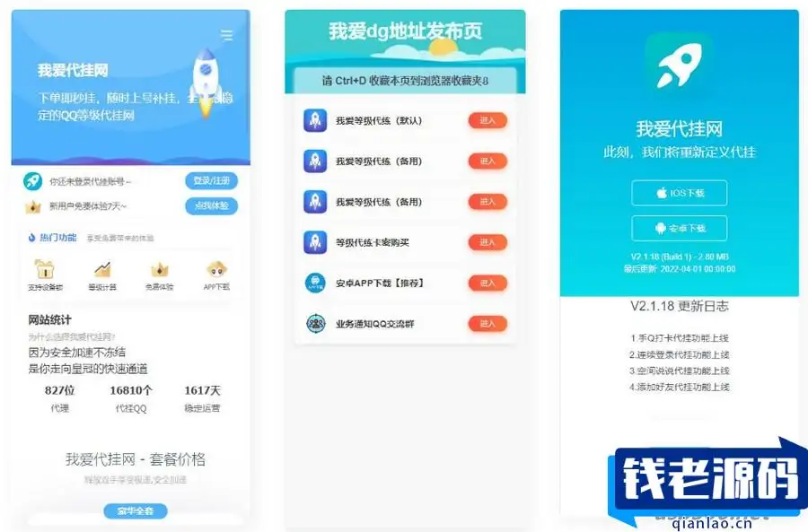 多功能发布页源码：代挂单页网址发布页+加盟代理+APP下载页-钱老源码网