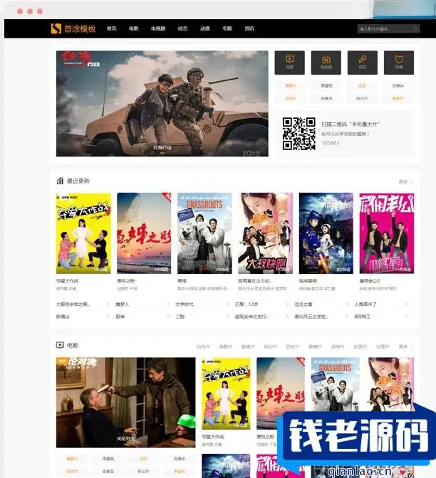 高级挖片网视频网站源码 自适应视频站正版收录模板  苹果cms模板-钱老源码网