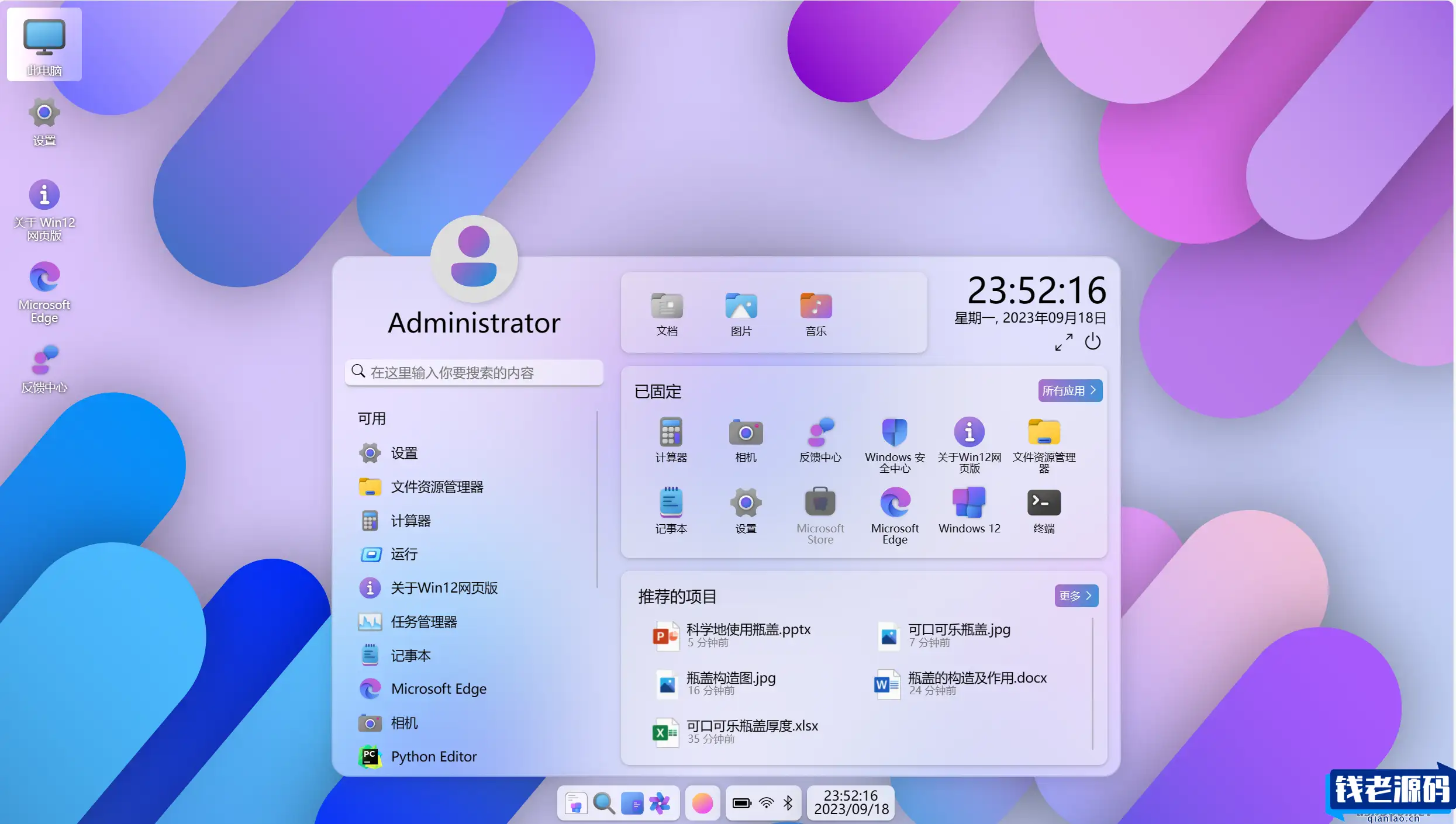 开源Windows12网页版HTML源码-钱老源码网