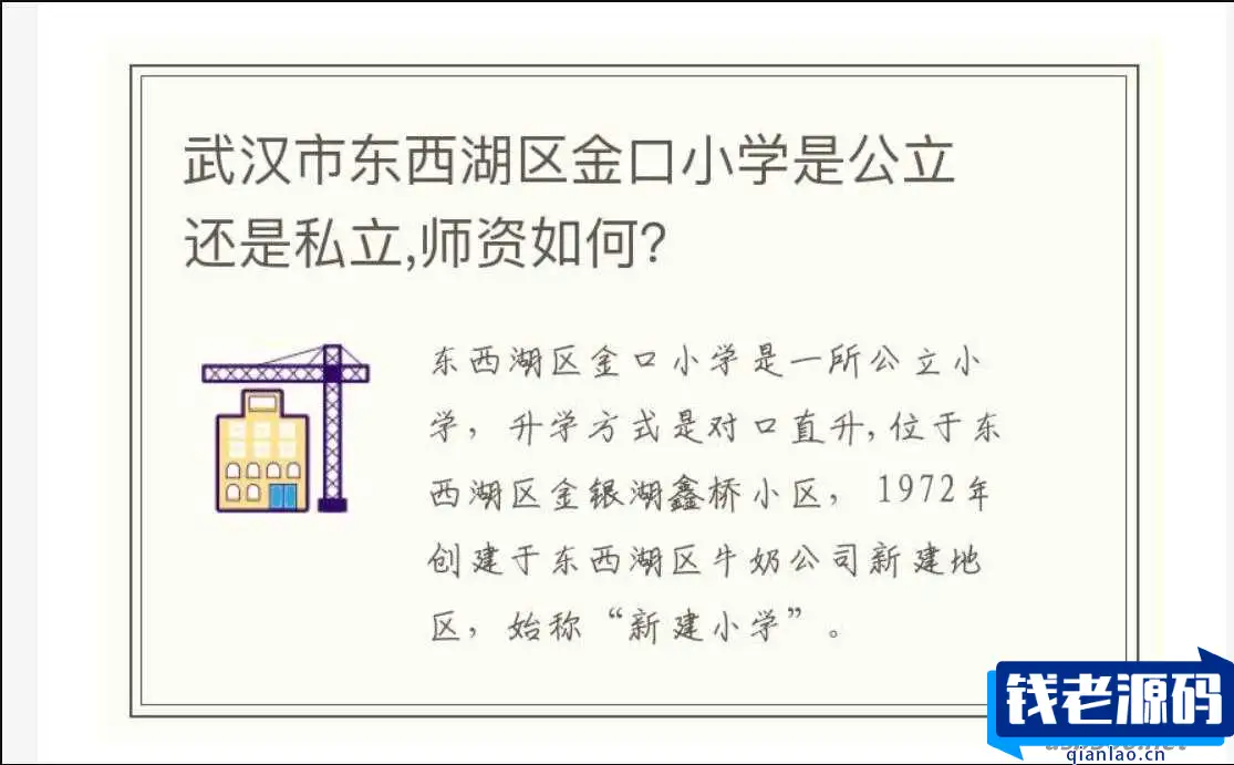 帝国CMS文章自动生成插件：自动生成文章标题和图片-钱老源码网