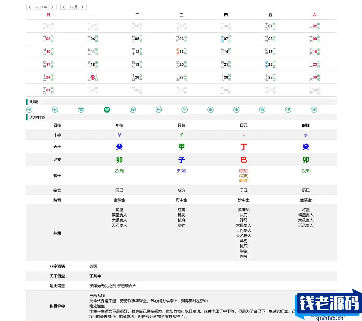 九龙道长同款万年历源码 全网首发-钱老源码网