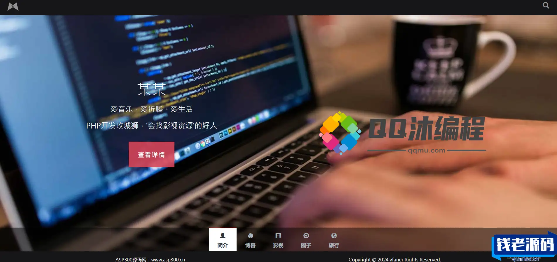 黑色大气的个人博客全屏滚动个人主页源码-钱老源码网